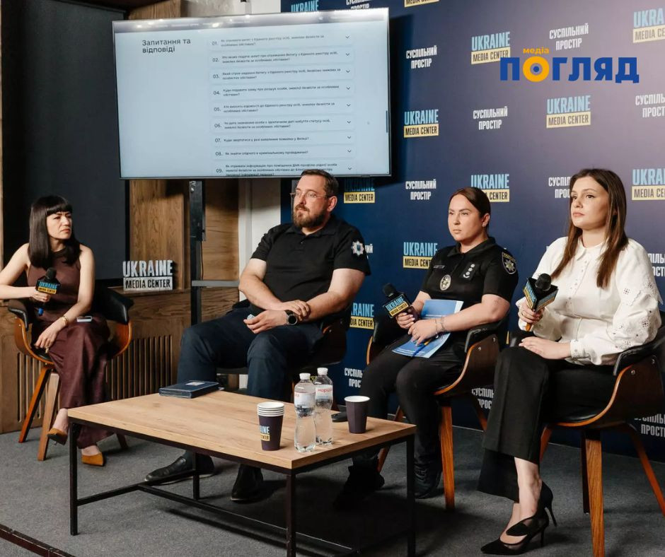 В Україні презентували Єдину інформаційну платформу з розшуку зниклих безвісти на війні (ФОТО) - зображення